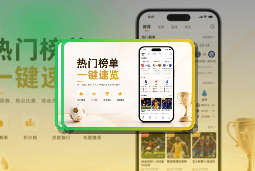 世界杯官网 轻量下载 · 移动赛事服务 · 今日赛事打开就看界面展示